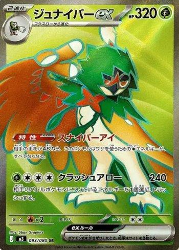 Decidueye ex (093/080)