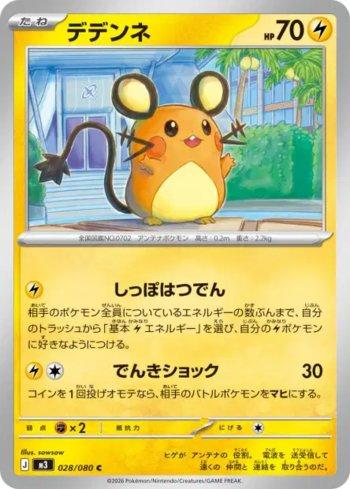 Dedenne (028/080)