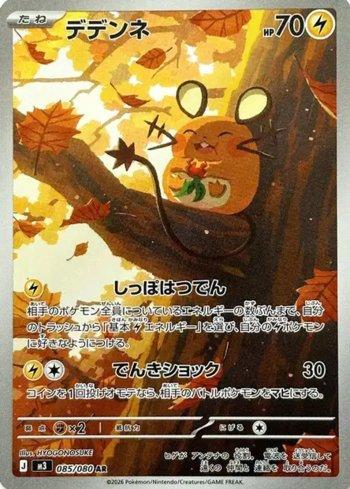 Dedenne (085/080)