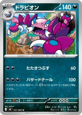 Drapion (051/080)