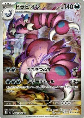 Drapion (090/080)