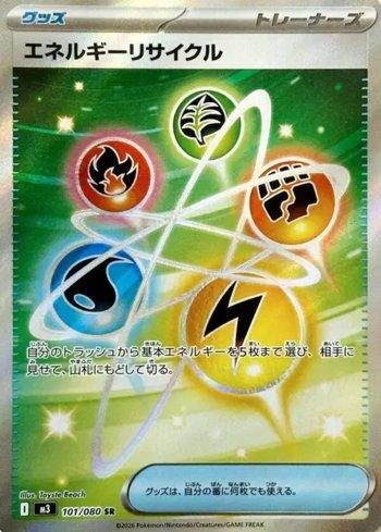Energy Recycler (101/080)