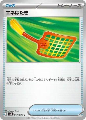 Energy Swatter (067/080)