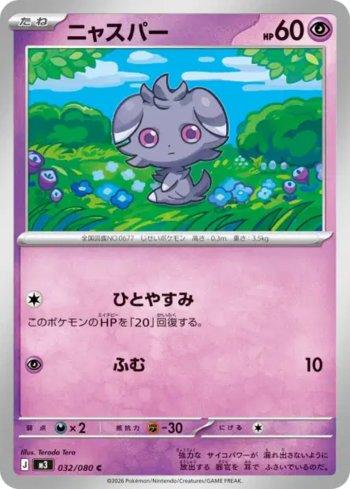 Espurr (032/080)