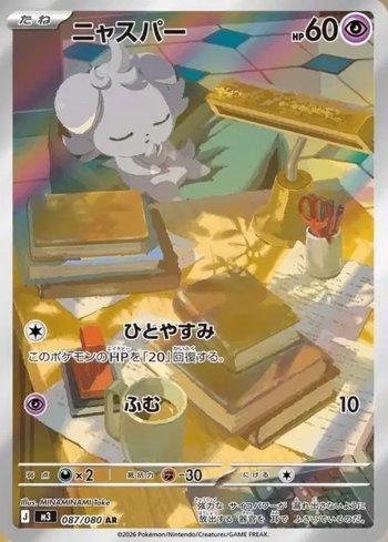 Espurr (087/080)