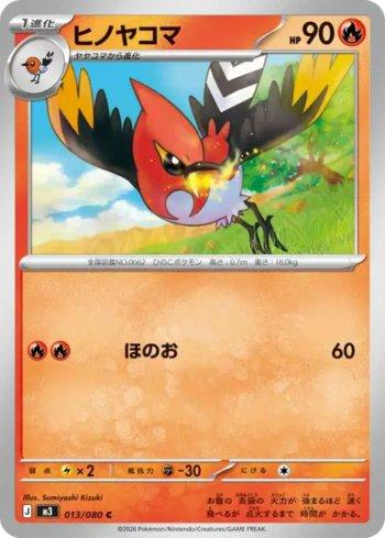 Fletchinder (013/080)