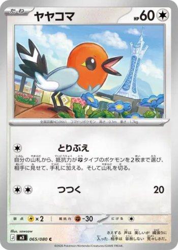 Fletchling (065/080)