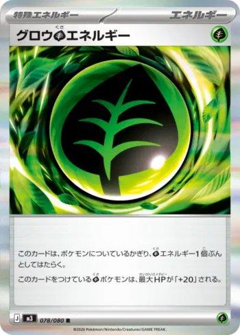 Growth G Energy (078/080)