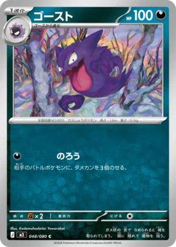 Haunter (048/080)