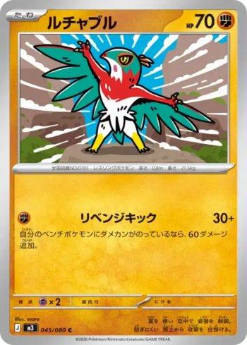 Hawlucha (045/080)