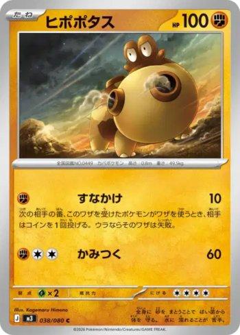 Hippopotas (038/080)