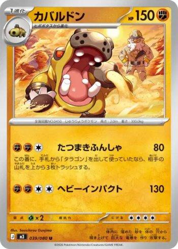 Hippowdon (039/080)