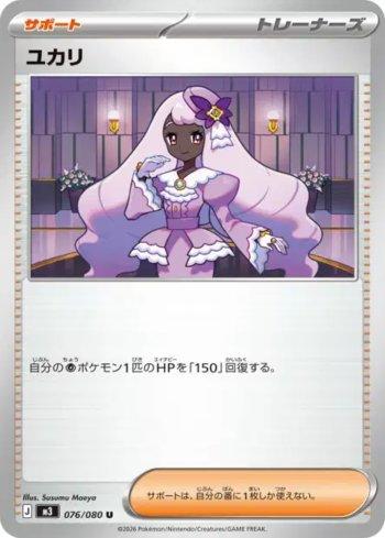 Jacinthe (076/080)