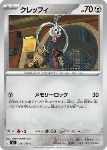 Klefki (058/080)