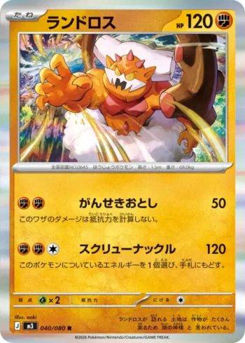 Landorus (040/080)