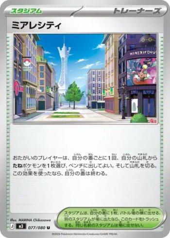 Lumiose City (077/080)
