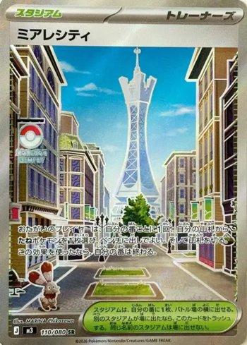 Lumiose City (110/080)