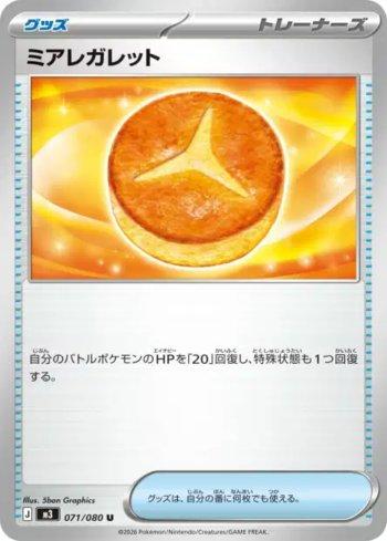 Lumiose Galette (071/080)
