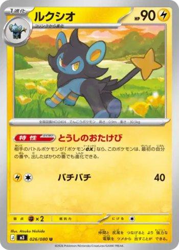 Luxio (026/080)