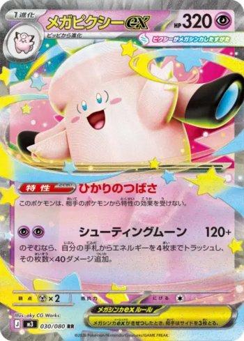 Mega Clefable ex (030/080)