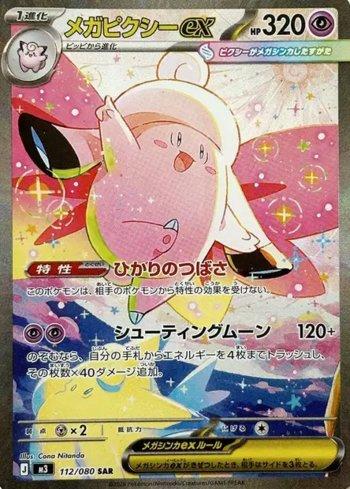 Mega Clefable ex (112/080)