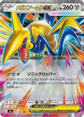 Mega Skarmory ex (054/080)