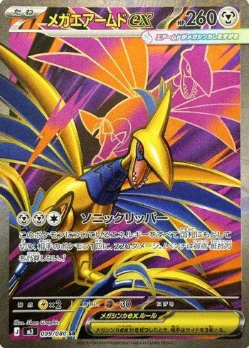 Mega Skarmory ex (099/080)
