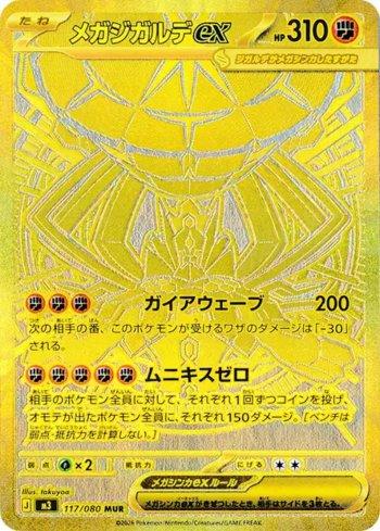 Mega Zygarde ex (117/080)