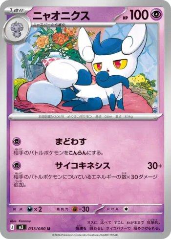 Meowstic (033/080)