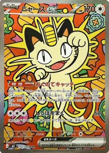 Meowth ex (114/080)
