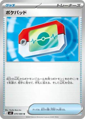Poké Pad (070/080)
