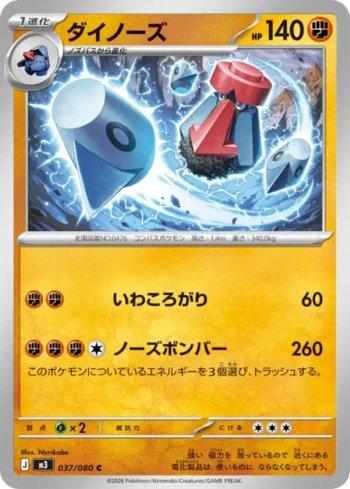 Probopass (037/080)