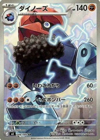 Probopass (088/080)