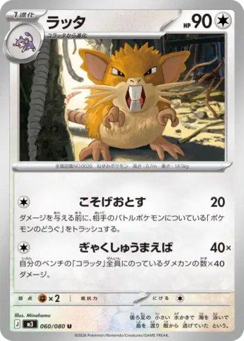 Raticate (060/080)