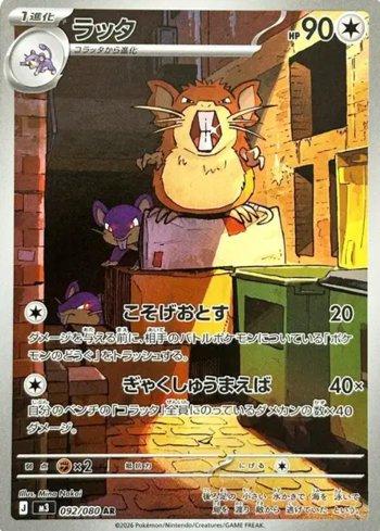 Raticate (092/080)