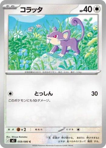 Rattata (059/080)