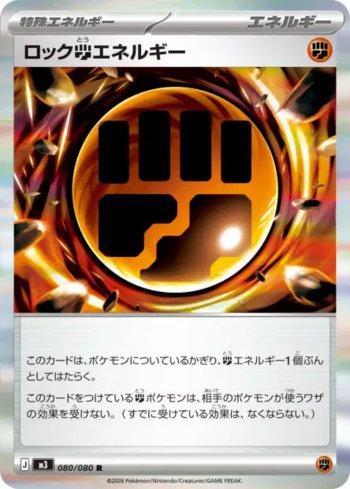 Rock F Energy (080/080)