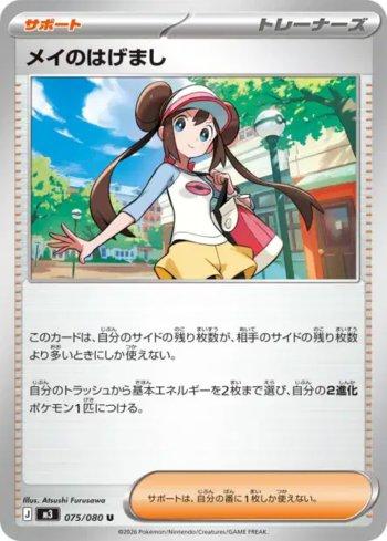 Rosa's Encouragement (075/080)