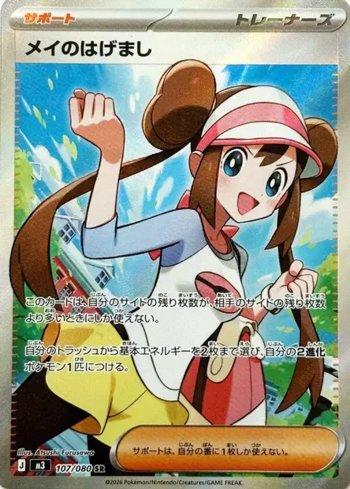 Rosa's Encouragement (107/080)