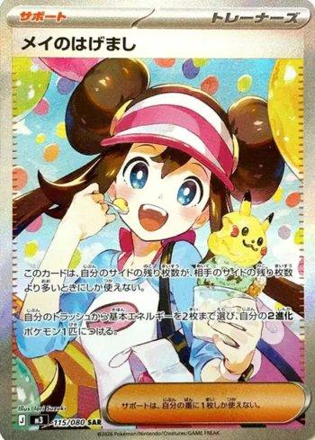 Rosa's Encouragement (115/080)
