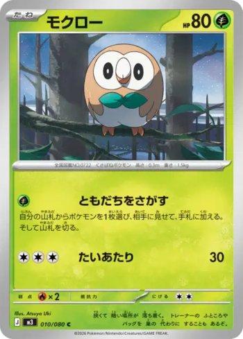Rowlet (010/080)