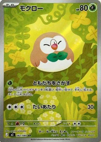 Rowlet (082/080)
