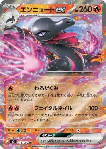 Salazzle ex (016/080)