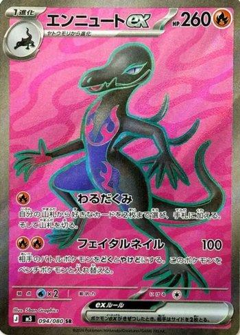 Salazzle ex (094/080)