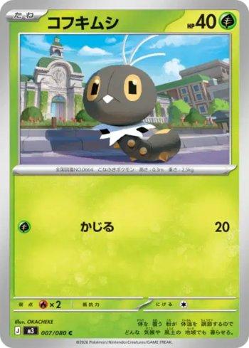 Scatterbug (007/080)