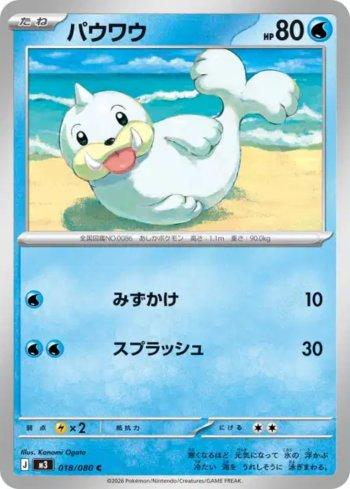 Seel (018/080)