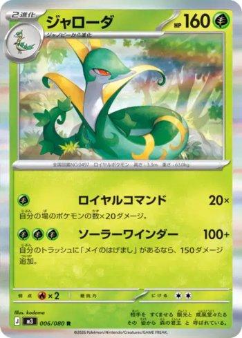 Serperior (006/080)