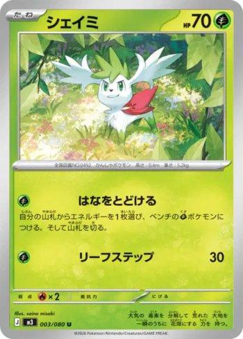 Shaymin (003/080)