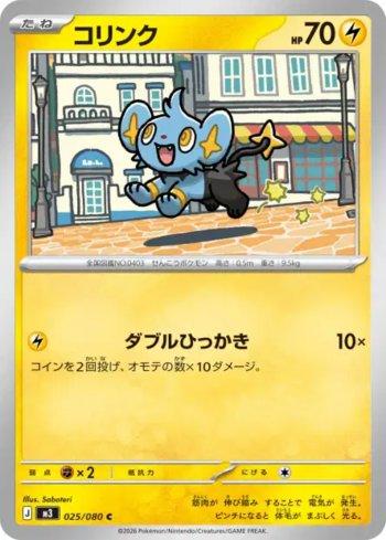 Shinx (025/080)