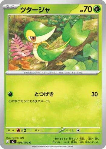 Snivy (004/080)